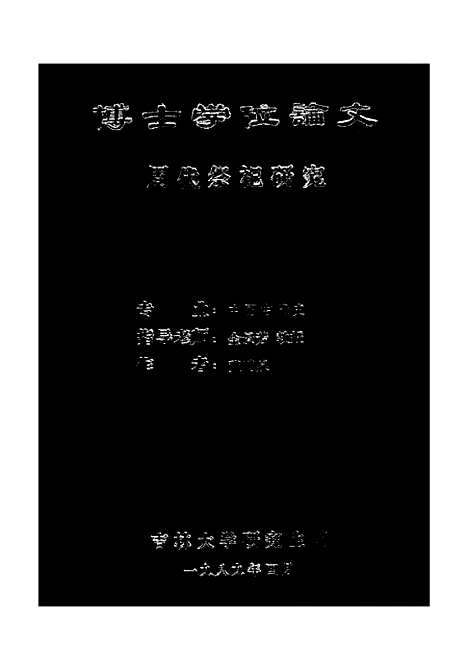 [下载][空00129]张鹤泉.pdf