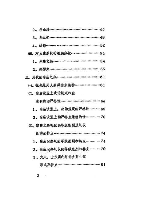 [下载][空00129]张鹤泉.pdf