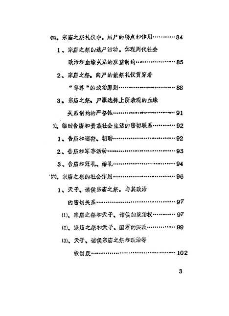 [下载][空00129]张鹤泉.pdf