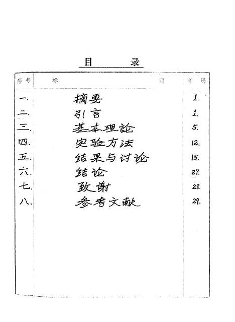 [下载][空00126]熊伟林.pdf