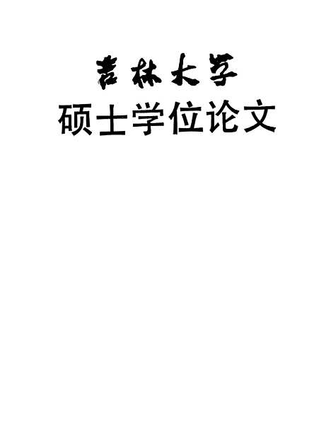 [下载][空00125]金辉.pdf