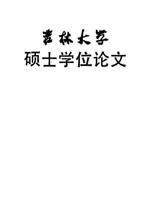 [下载][空00124]梅国平.pdf