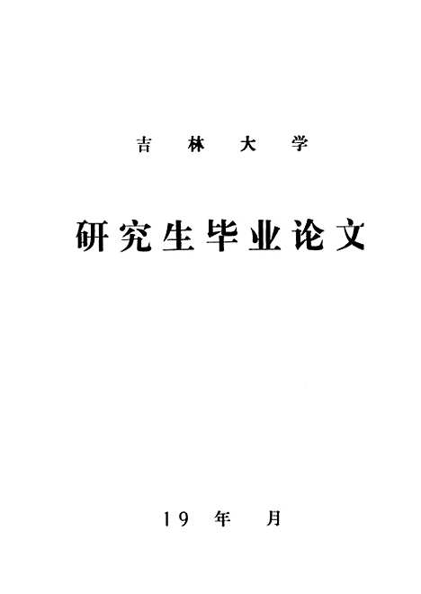 [下载][空00124]梅国平.pdf