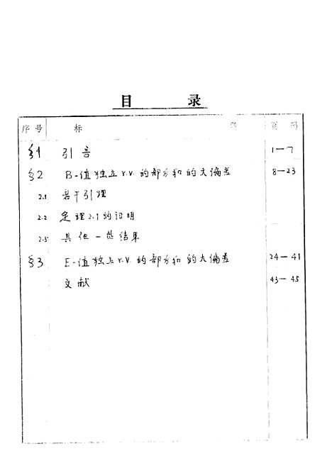 [下载][空00124]梅国平.pdf