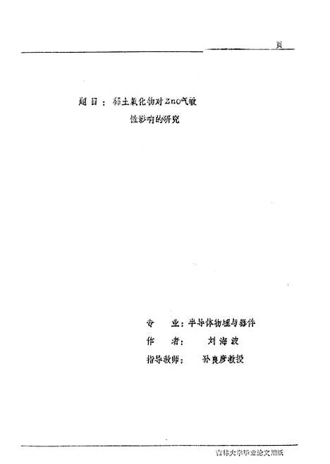 [下载][空00123]刘海波.pdf