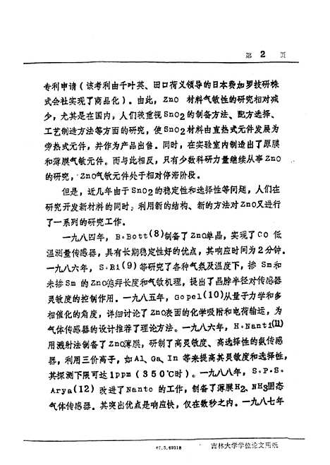 [下载][空00123]刘海波.pdf