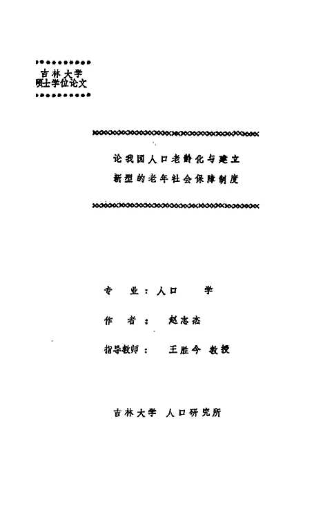 [下载][空00122]赵志杰.pdf