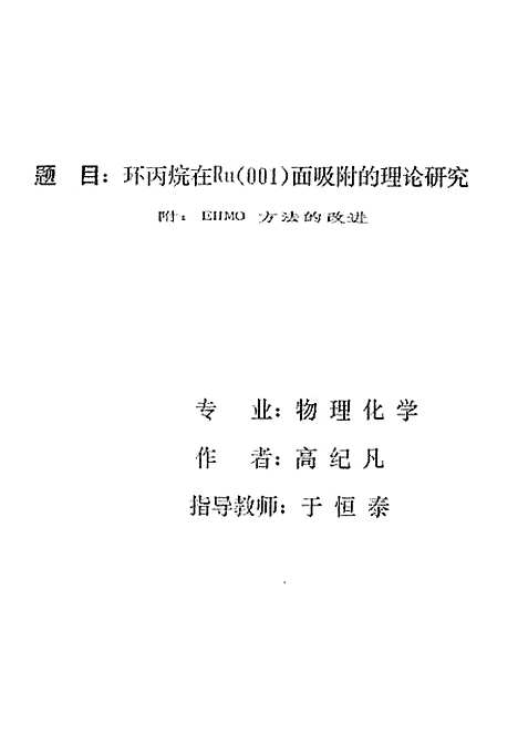 [下载][空00121]高纪凡.pdf