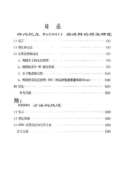 [下载][空00121]高纪凡.pdf