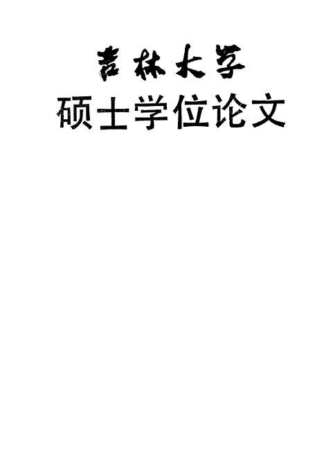 [下载][空00118]王长生.pdf