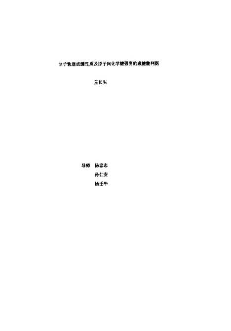 [下载][空00118]王长生.pdf