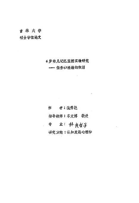 [下载][空00117]魏秀艳.pdf