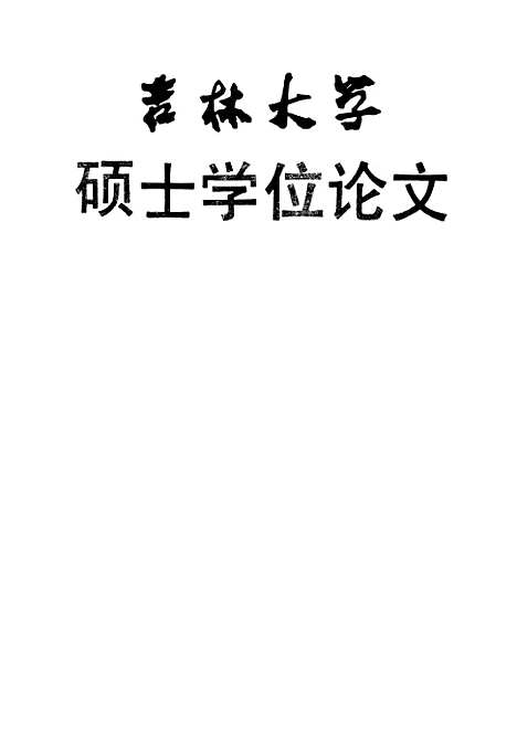 [下载][空00116]金寿铁.pdf