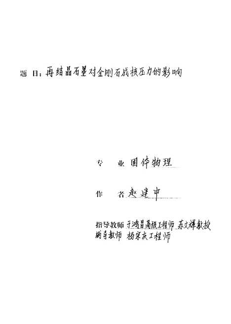 [下载][空00114]赵建中.pdf