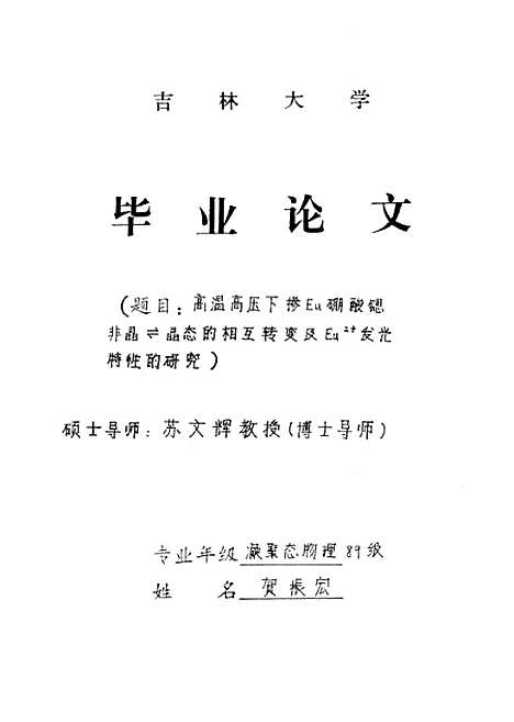 [下载][空00113]贺振宏.pdf