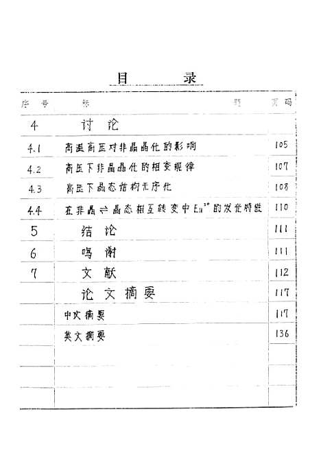 [下载][空00113]贺振宏.pdf