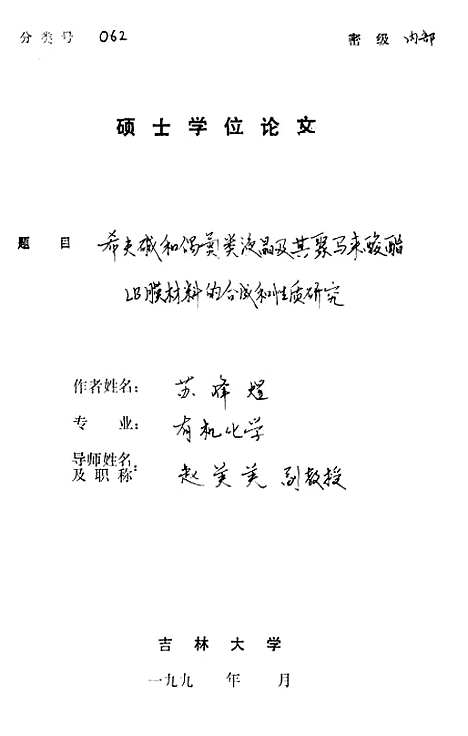 [下载][空00112]苏峰煜.pdf