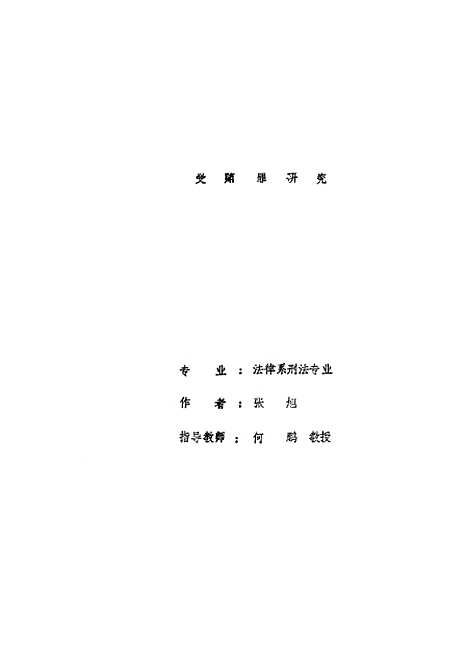 [下载][空00107]张旭.pdf