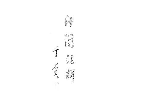 [下载][空00106]于喜.pdf