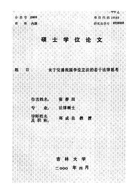 [下载][空00105]张春田.pdf