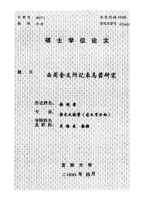 [下载][空00103]张晓云.pdf