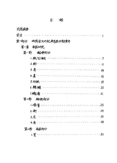 [下载][空00103]张晓云.pdf