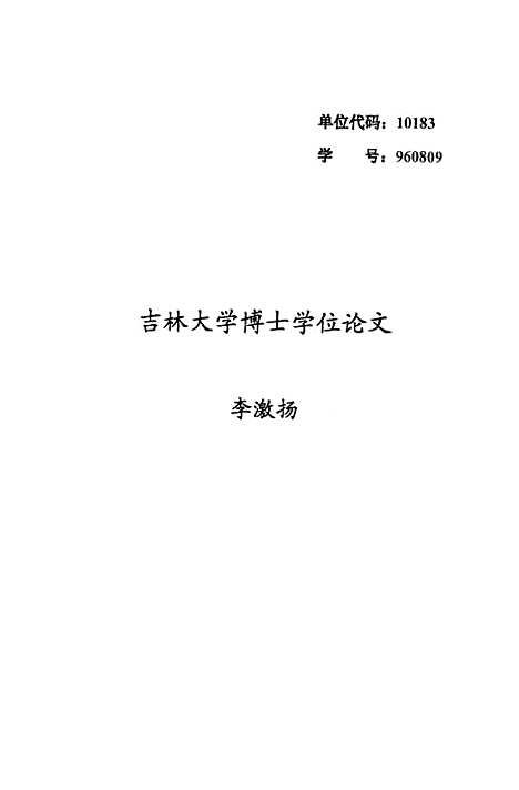 [下载][空00102]李激扬.pdf