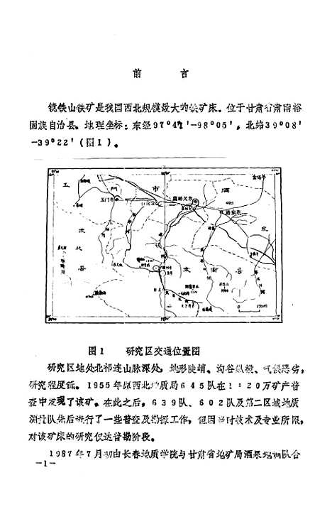 [下载][甘肃省嘉峪关市镜铁山铁矿床地质特征及其成因探讨]王淑玲.pdf