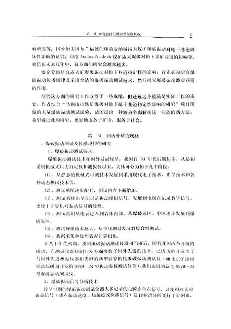 [下载][露天爆破振动对地下巷道破坏性影响的研究]刘为洲.pdf