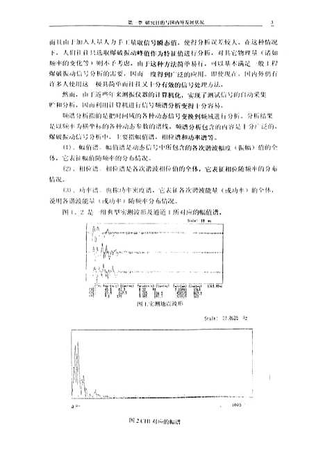 [下载][露天爆破振动对地下巷道破坏性影响的研究]刘为洲.pdf