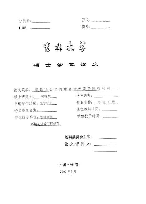 [下载][钢铁冶金尘泥中有价元素的回收利用]裴晓东.pdf