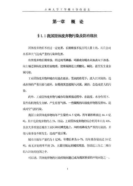 [下载][钢铁冶金尘泥中有价元素的回收利用]裴晓东.pdf