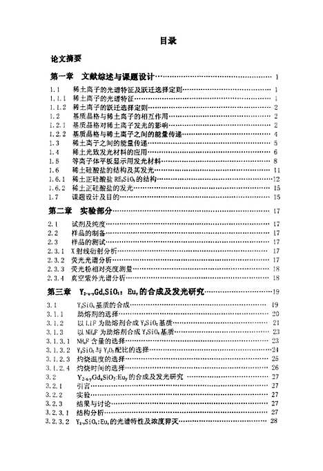 [下载][稀土正硅酸盐的合成及发光研究]宋桂兰.pdf