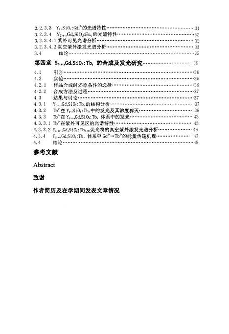 [下载][稀土正硅酸盐的合成及发光研究]宋桂兰.pdf