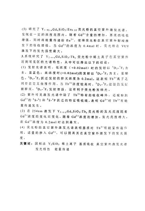 [下载][稀土正硅酸盐的合成及发光研究]宋桂兰.pdf