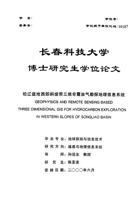 [下载][松辽盆地西部斜坡带三维非震油气勘探地理信息系统]陈圣波.pdf