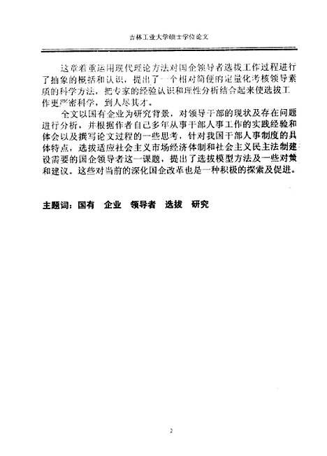 [下载][社会主义市场经济条件下国有企业领导者选拔的研究]华大庆.pdf