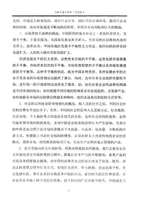 [下载][企业营销创新机制研究]王伟.pdf