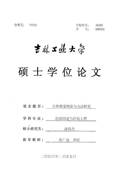 [下载][受约束双连杆柔性臂力位置动态混合控制研究]曲晓波.pdf