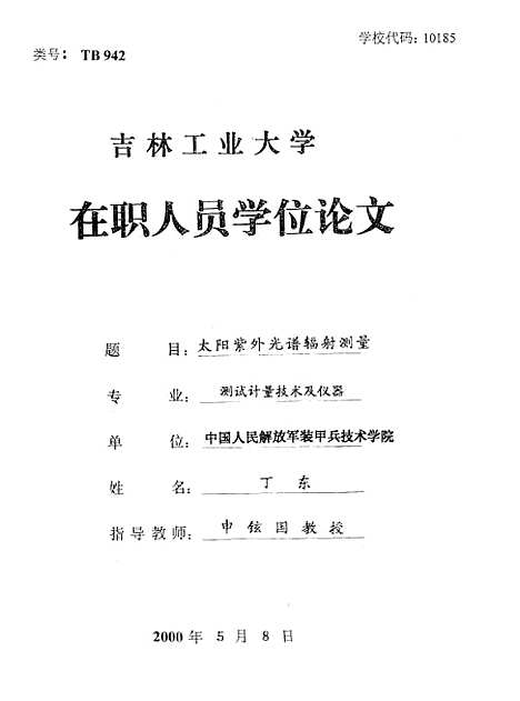 [下载][太阳紫外光说辐射测量]丁东.pdf