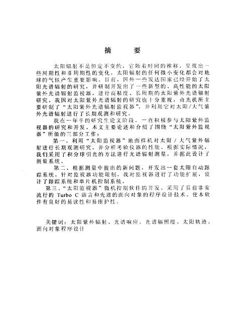 [下载][太阳紫外光说辐射测量]丁东.pdf