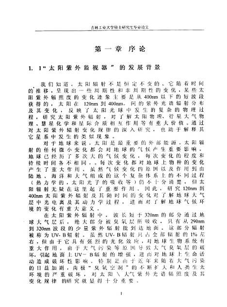 [下载][太阳紫外光说辐射测量]丁东.pdf