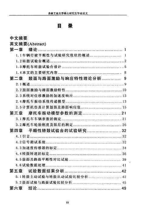 [下载][转鼓试验台平顺性试验方法的研究]卢延辉.pdf