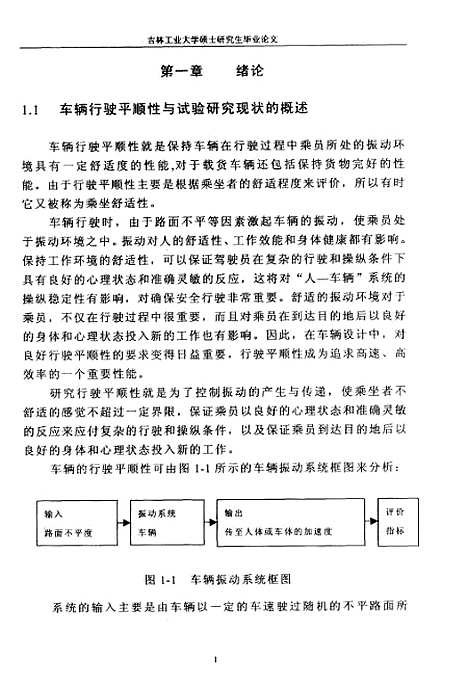 [下载][转鼓试验台平顺性试验方法的研究]卢延辉.pdf