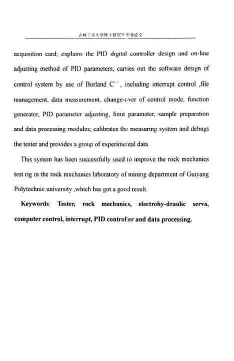 [下载][微机控制岩石力学试验机系统研究]孙波.pdf