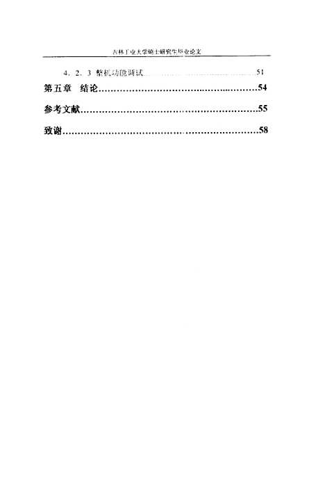 [下载][微机控制岩石力学试验机系统研究]孙波.pdf