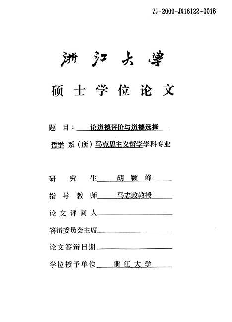 [下载][论道德评价与道德选择].pdf