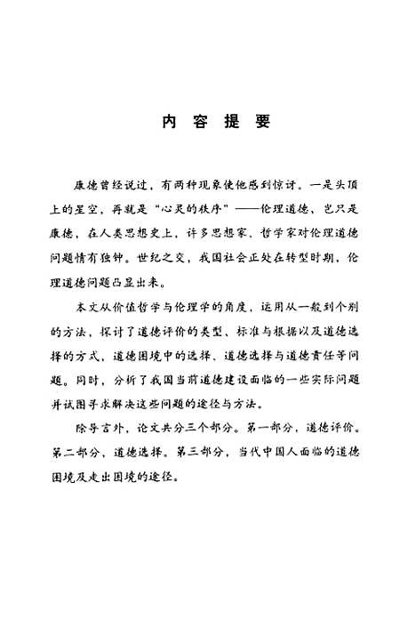 [下载][论道德评价与道德选择].pdf