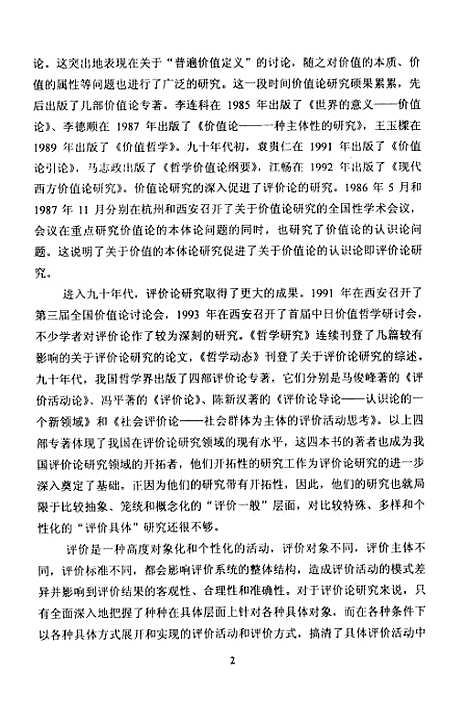 [下载][论道德评价与道德选择].pdf