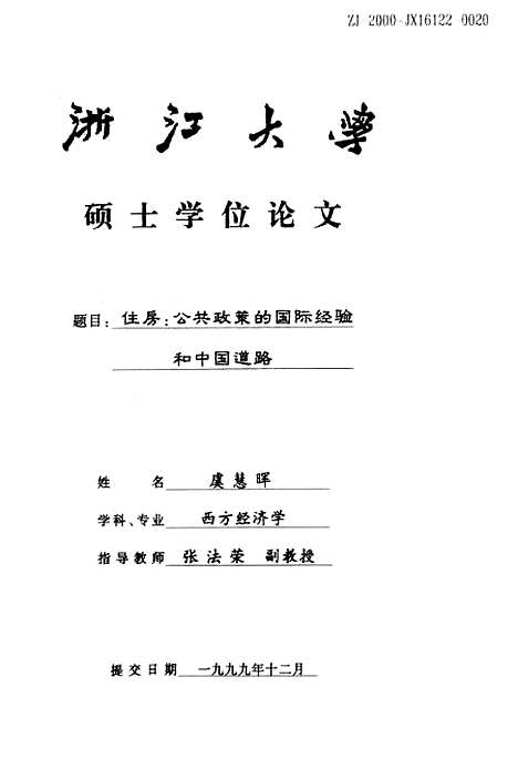 [下载][住房：公正政策的国际经验和中国道路].pdf